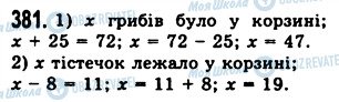 ГДЗ Математика 5 класс страница 381