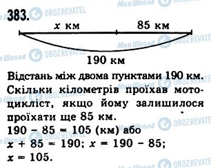 ГДЗ Математика 5 класс страница 383