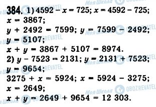 ГДЗ Математика 5 клас сторінка 384