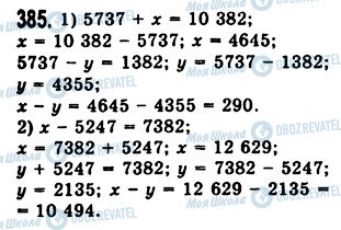 ГДЗ Математика 5 класс страница 385