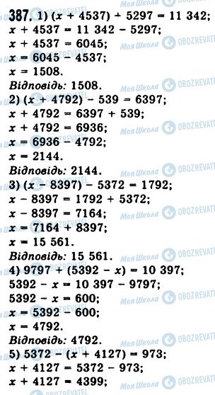 ГДЗ Математика 5 класс страница 387