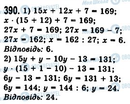 ГДЗ Математика 5 класс страница 390