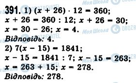 ГДЗ Математика 5 класс страница 391
