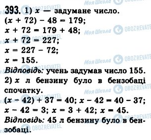 ГДЗ Математика 5 класс страница 393