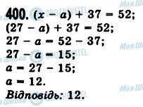 ГДЗ Математика 5 клас сторінка 400