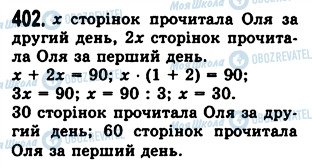 ГДЗ Математика 5 класс страница 402