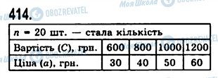 ГДЗ Математика 5 класс страница 414