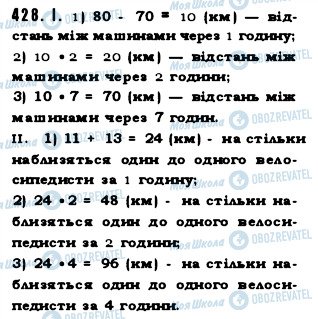 ГДЗ Математика 5 клас сторінка 428