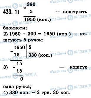 ГДЗ Математика 5 клас сторінка 433