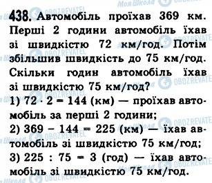 ГДЗ Математика 5 клас сторінка 438