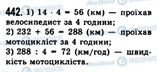 ГДЗ Математика 5 клас сторінка 442