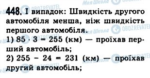 ГДЗ Математика 5 класс страница 448