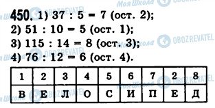 ГДЗ Математика 5 класс страница 450