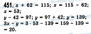 ГДЗ Математика 5 класс страница 451