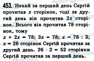 ГДЗ Математика 5 клас сторінка 453