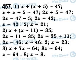 ГДЗ Математика 5 класс страница 457