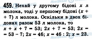 ГДЗ Математика 5 класс страница 459