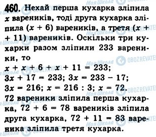 ГДЗ Математика 5 клас сторінка 460