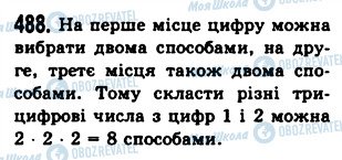 ГДЗ Математика 5 класс страница 488