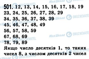 ГДЗ Математика 5 класс страница 501