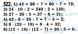 ГДЗ Математика 5 класс страница 522
