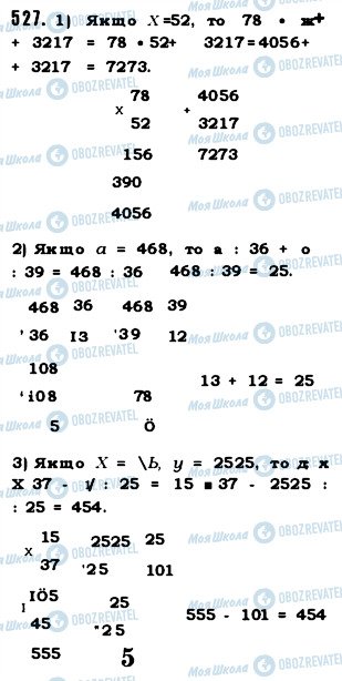 ГДЗ Математика 5 класс страница 527