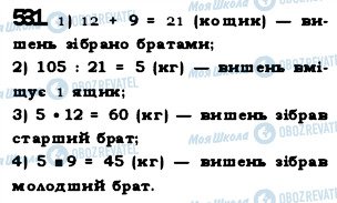 ГДЗ Математика 5 класс страница 531