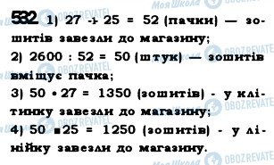 ГДЗ Математика 5 клас сторінка 532