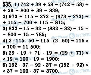 ГДЗ Математика 5 класс страница 535