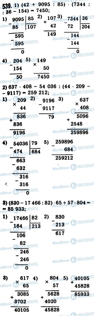 ГДЗ Математика 5 класс страница 539