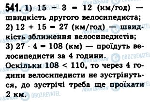 ГДЗ Математика 5 класс страница 541