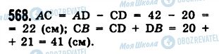ГДЗ Математика 5 класс страница 568