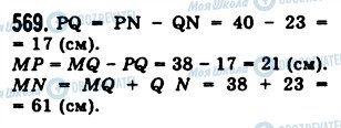 ГДЗ Математика 5 класс страница 569