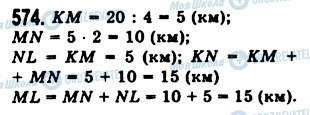 ГДЗ Математика 5 класс страница 574