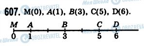 ГДЗ Математика 5 клас сторінка 607