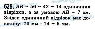 ГДЗ Математика 5 клас сторінка 629