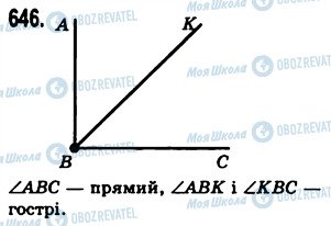 ГДЗ Математика 5 клас сторінка 646