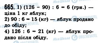 ГДЗ Математика 5 класс страница 665