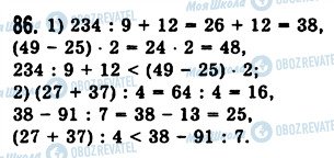 ГДЗ Математика 5 клас сторінка 86