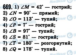 ГДЗ Математика 5 клас сторінка 669