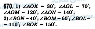 ГДЗ Математика 5 клас сторінка 670