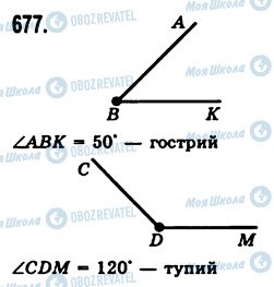 ГДЗ Математика 5 клас сторінка 677