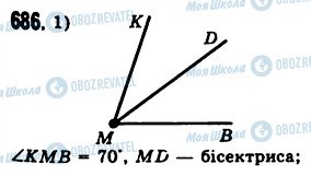 ГДЗ Математика 5 клас сторінка 686