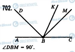 ГДЗ Математика 5 класс страница 702