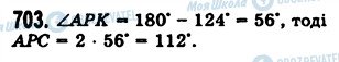 ГДЗ Математика 5 класс страница 703