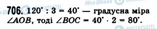 ГДЗ Математика 5 клас сторінка 706