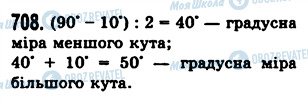 ГДЗ Математика 5 класс страница 708