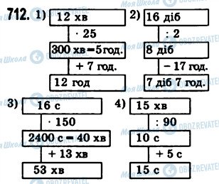 ГДЗ Математика 5 клас сторінка 712