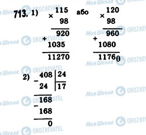 ГДЗ Математика 5 класс страница 713