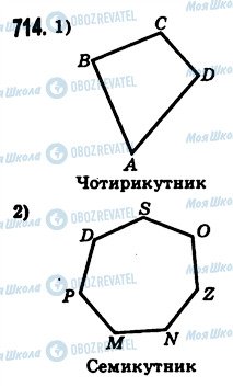 ГДЗ Математика 5 класс страница 714